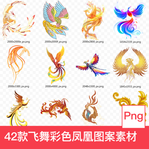 手绘唯美水彩国画飞舞七彩凤凰涅盘翅膀百鸟之王火凤凰图案n335