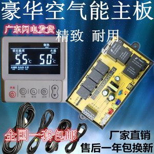 空气能热泵热水器电脑控制板版热泵改装控制板万能控制主板全套