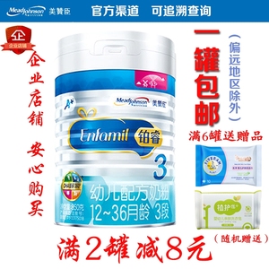 美赞臣铂睿3段