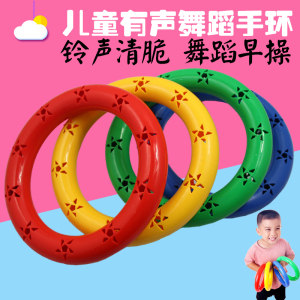 幼儿园晨操器械道具体操圈塑料早操有声体操环舞蹈手环儿童手摇铃