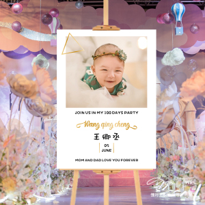 宝宝周岁照片海报定制迎宾