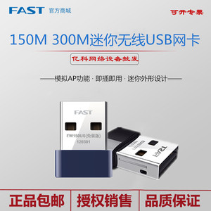 FAST迅捷FW150US/UH/FW310UH免驱版USB无线网卡台式机接收器wifi
