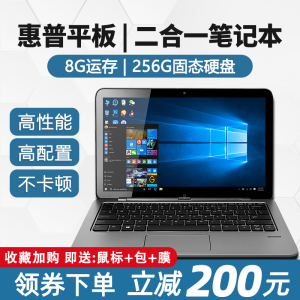 HP/惠普 Windows平板电脑二合一笔记本电脑商务本11.6寸Win10系统