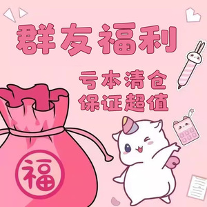 【粉丝群友福利】福袋仓库断货库存清货手办海贼王盲盒美少女动漫