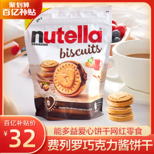 费列罗饼干爱心榛子袋装进口nutella能多益巧克力酱夹心儿童零食