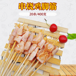 鸡脚筋串 原味20串 铁板油炸串串香炸串半成品 烧烤鸡脚筋大串