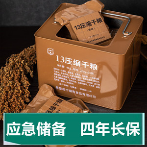 13压缩饼干粮代餐饱腹高能90压缩干粮应急储备食品四年长保特种兵