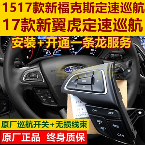 15 17款新福克斯定速巡航开关翼虎高配多功能方向盘总成换挡拨片