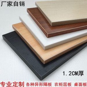 定做1.2CM厚免漆板材料小层板加工柜子隔板长方形异形板子定制
