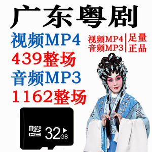 广东粤语粤剧TF内存卡MP4视频老人唱戏看戏机音频mp3存储卡广东话