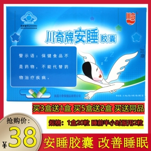 川奇牌安睡胶囊20粒装改善睡眠常青春牌睡得安不着失眠买3送1包邮