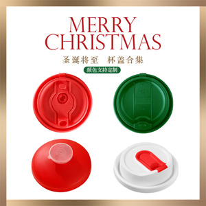 90口径一次性红色杯盖绿色圣诞春节新年咖啡奶茶纸杯热饮盖子防漏