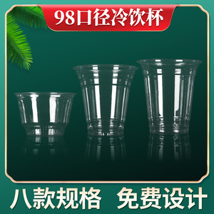 98口径PET冷饮杯原谅泰式柠檬茶打包杯塑料透明饮料咖啡奶茶杯子