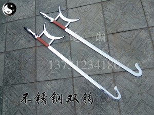 双钩兵器