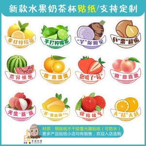 荔枝草莓芒果杨梅水蜜桃桔子果汁奶茶杯瓶贴不干胶防水商标签贴纸