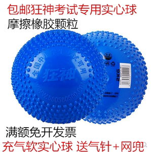 包邮狂神1KG2KG充气实心球中小学中考专用体育考试训练橡胶3公斤