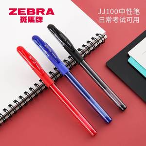 日本ZEBRA斑马JJ100中性笔拔帽水笔JELL-BE学生签字办公笔0.5mm