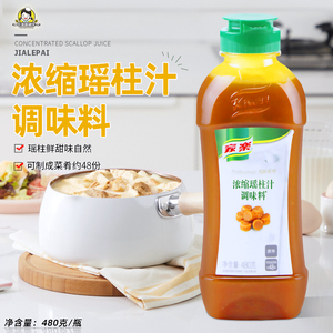家乐浓缩瑶柱汁调味料480g火锅汤底高汤炒菜黄焖鸡热炒海鲜瑶柱汁