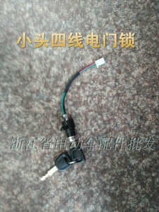 电动车电门锁三线锁四线锁
