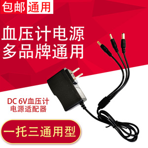 通用电子血压计机测量仪电源适配器DC6V1a家用充电线鱼跃九安