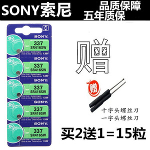 SONY索尼337纽扣电池SR416SW电子牛角耳机电子手表纽扣电池1.55V