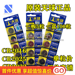 CR2032 锂电池 3V 纽扣电池 CR2025 CR2016 卡板装 天球