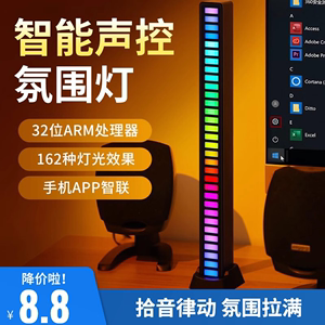 RGB氛围灯拾音LED电竞电脑卧室桌面声控感应装饰音乐音响节奏车载