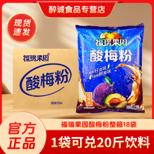 西安酸梅粉1kg*18袋批发商用乌梅果汁粉酸梅汁冲饮饮料速溶酸梅汤