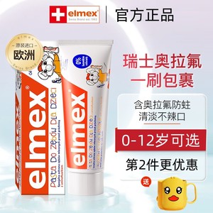 德国elmex艾美适含氟婴幼儿童牙膏0-6岁宝宝预防蛀牙换牙期勿吞咽