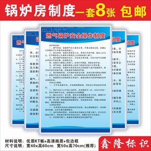 燃气锅炉房安全管理制度锅炉房安全操作制度锅炉房交接班制度