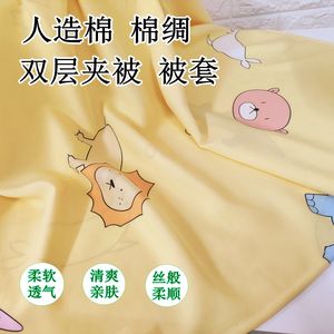 定制棉绸夏凉被人造棉被套夹被双层布料假被儿童空调被双层盖单