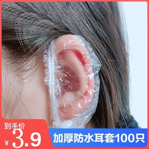 一次性加厚耳套打耳洞洗澡洗头防进水美容染发耳罩保护耳朵100只