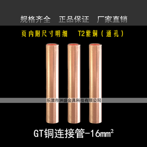 gt-16mm平方铜连接管 电缆中间接头 铜管 直通接线铜管 铜对接管
