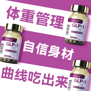 【一粒抵四针】美国原进口司美格钛鲁GLP-1活性口服胶囊断糖阻油