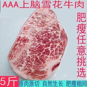 国产AAA谷饲上脑雪花牛肉整块原肉原切烤肉火锅肥牛露营食材商用