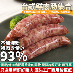 正宗台湾香肠商用士林大香肠猪肉台式烤肠火腿肠鲜肉肠烤肉纯肉肠