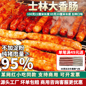 士林大香肠猪肉超大台湾台北风味网红火山石台式烤肠长沙淀粉无纯
