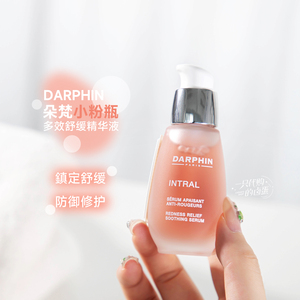 朵梵舒缓精华液
