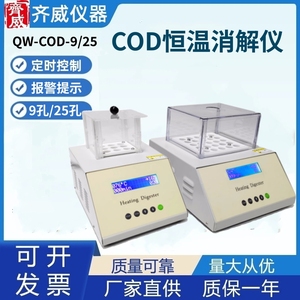 COD检测仪污水分析氨氮总磷总氮化学需氧量水质快速消解仪加热器