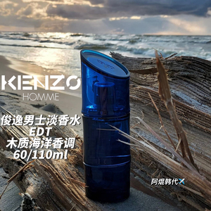 KENZO凯卓俊逸男士淡香水60/110ml 新款毛竹竹子木质海洋香调加强