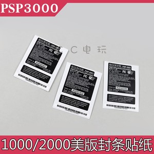 美版PSP1000 PSP2000机壳贴纸PSP3000贴纸电池仓标签保修标签条码