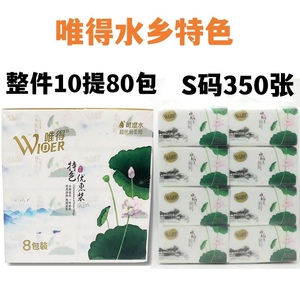 整件10提80包唯得抽纸水乡特色优惠装S码350张可湿水四边压花纸巾