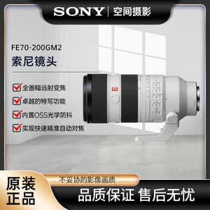 Sony索尼70200gm2 70-200gm2全画幅远摄变焦G大师镜头70200gm二代