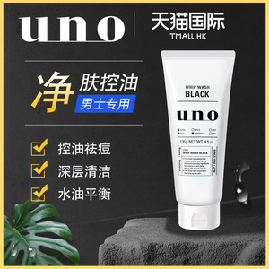 日本uno男士洗面奶专用控油美白祛痘护肤品去黑头洁面乳除螨虫