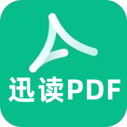 迅读pdf转换器高级会员vip转换编辑pdf转word excel讯读pdf终身