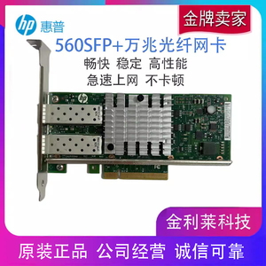 HP 560SFP+ 665249-B21 INTEL X520DA2万兆光纤网卡82599群晖esxi