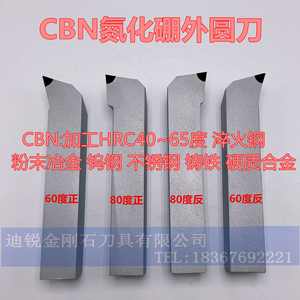 CBN超硬外圆刀氮化硼粉末冶金硬质合金钨钢淬火钢高硬钢加工