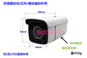 新款90大眼暖光/红外/白光双灯网络监控摄像机外壳