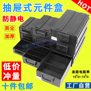 防静电抽屉式元件盒组合零件盒半导体物料盒黑色带隔板计数收纳柜