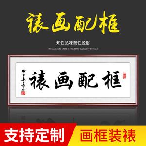 字画装裱裱画国画书法框架实木任意超大尺寸相框书画画框挂墙定制